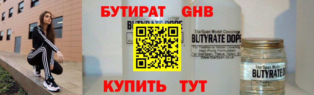 Тихвин  БУТИРАТ вода  Вход с VPN 