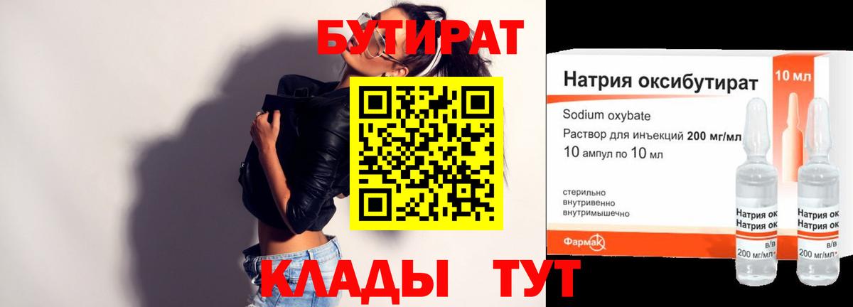 БУТИРАТ BDO 33% Тихвин