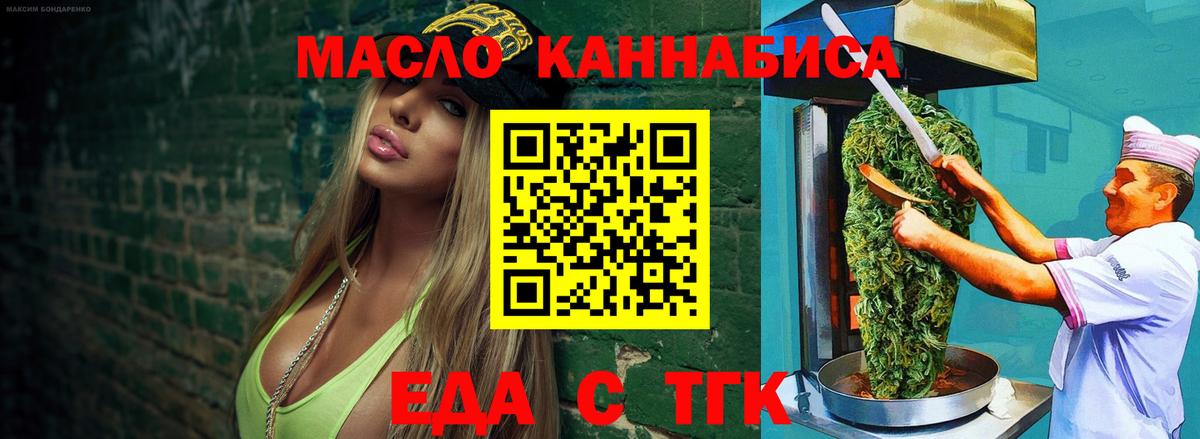 Тихвин  Еда ТГК марихуана  Вход с VPN 