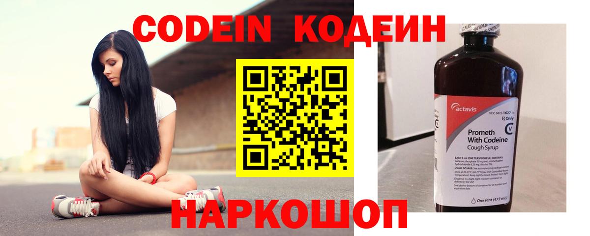Codein напиток Lean (лин)  Кодеиновый сироп Lean Purple Drank  Тихвин  Вход с VPN 