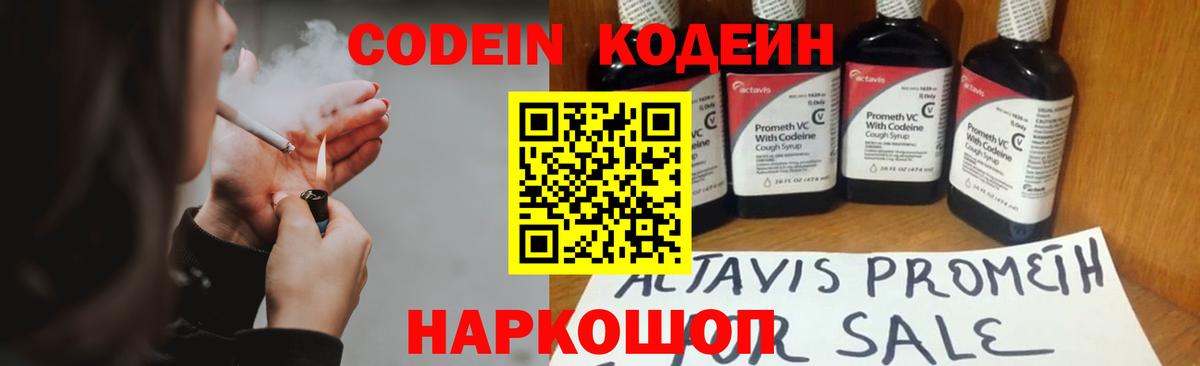 Codein Purple Drank Тихвин