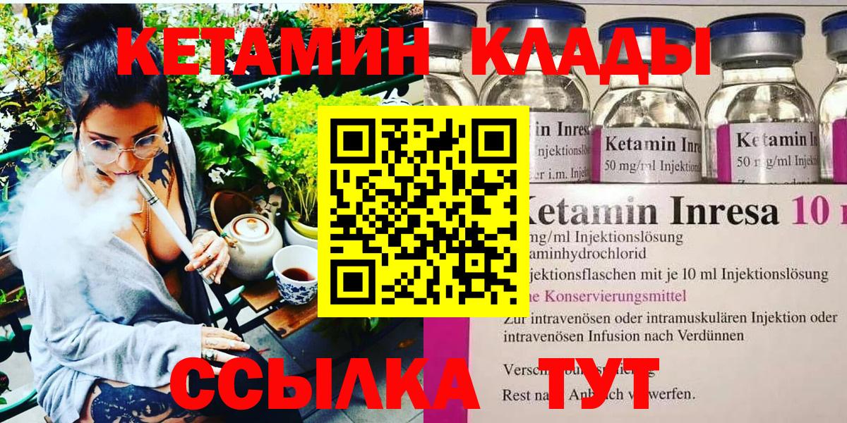 Тихвин  КЕТАМИН VHQ  Вход с VPN 