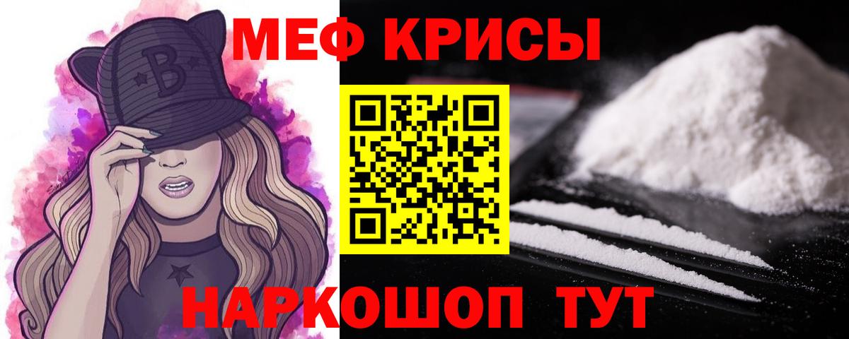 МЕФ кристаллы Тихвин